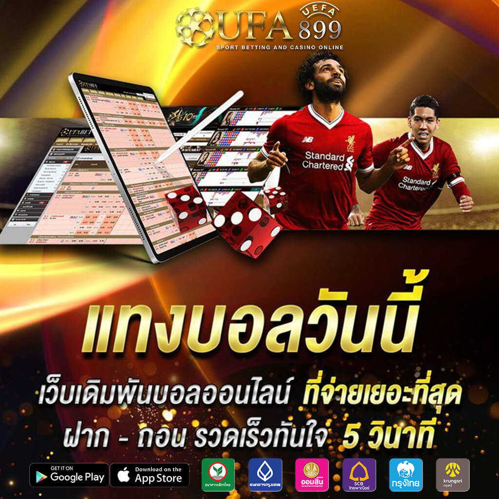 บ้านผลบอล วิเคราะห์บอล ทีเด็ด ราคาบอล baanpolball