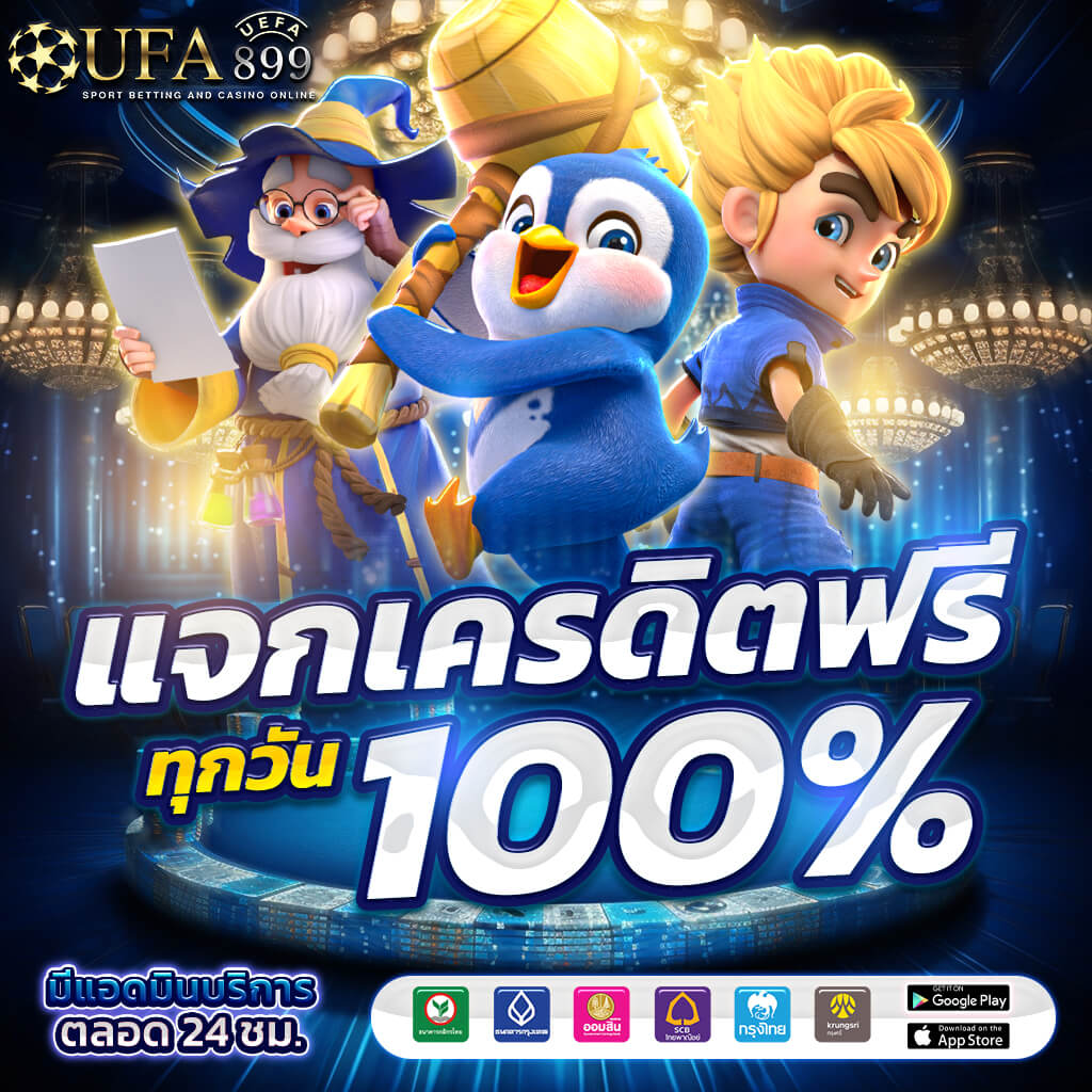 เข้าสู่ระบบ UFABET เว็บตรง คาสิโนออนไลน์ แทงบอลที่ดีที่สุด