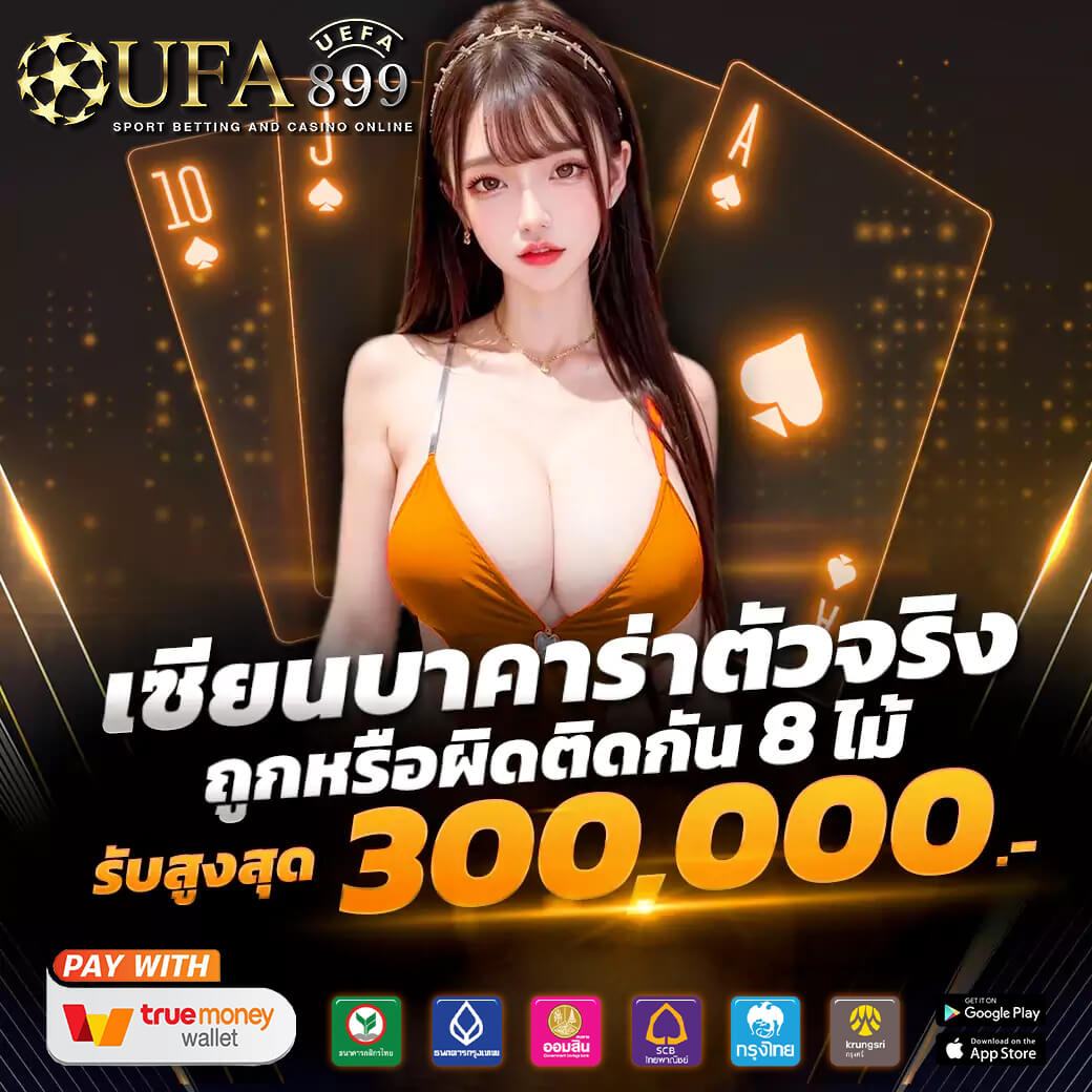 ยูฟ่าเบท เว็บแทงบอลออนไลน์ UFABET เว็บตรง ไม่ผ่านเอเย่นต์