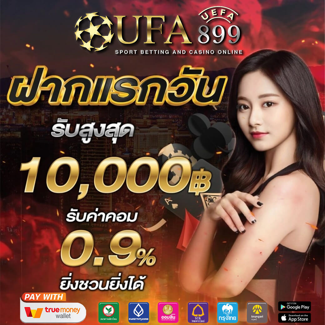 แทงบอลกับ UFABET เว็บยอดนิยมอันดับหนึ่ง ฝากถอนรวดเร็วทันใจ