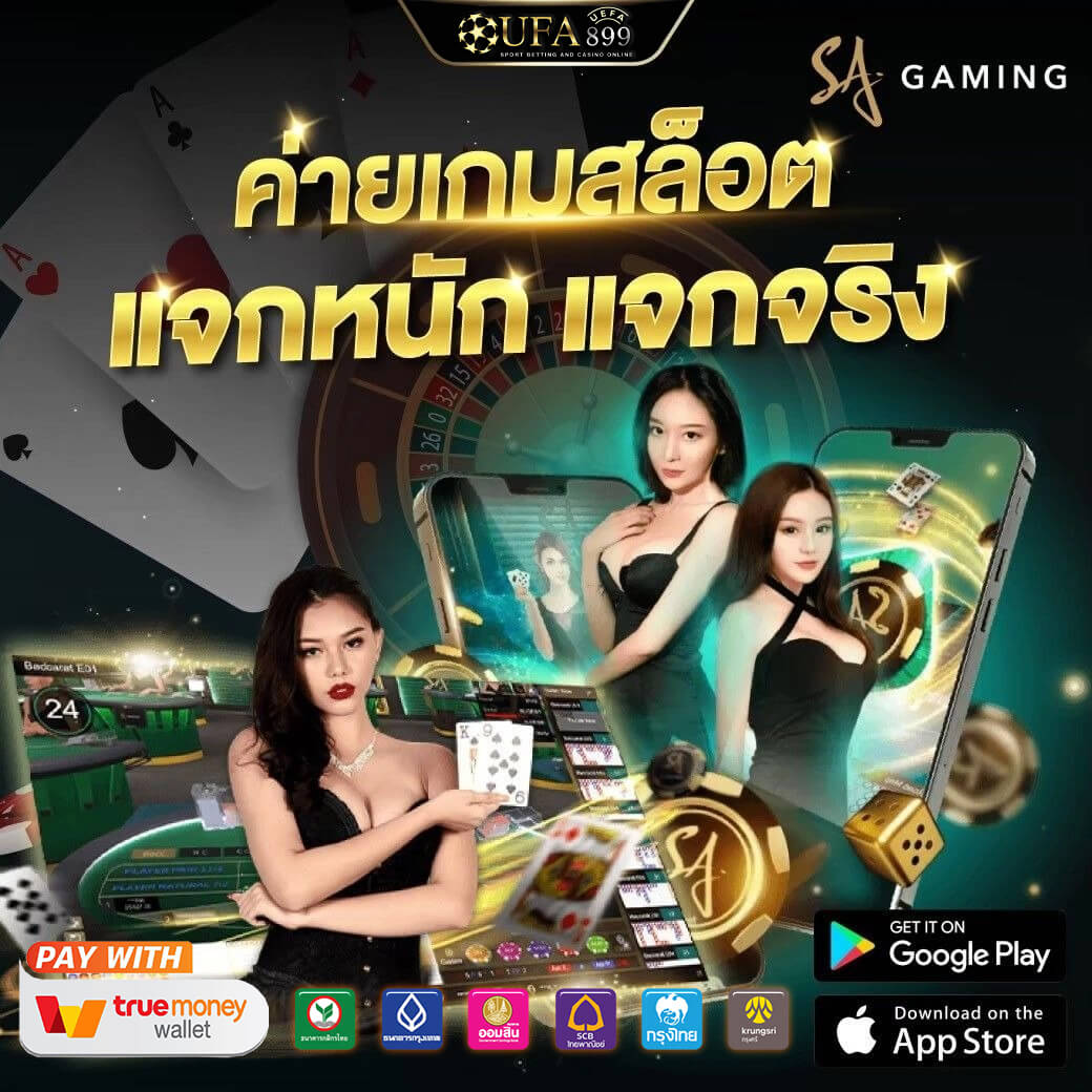 สมัครแทงบอลออนไลน์กับ UFABET เว็บตรง ฝากถอนไม่มีขั้นต่ำ
